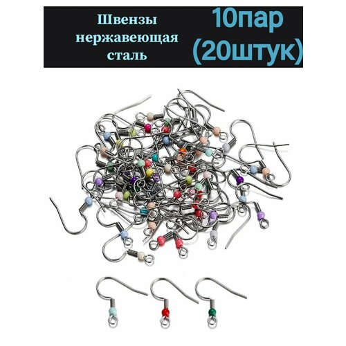 Швензы нержавеющая сталь 10пар