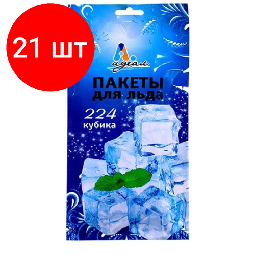 Комплект 21 упаковок Пакет фасовочный для льда Идеал 224 кубика 1497₽