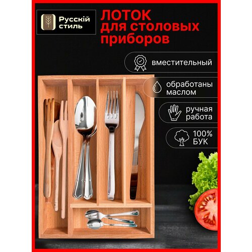 Органайзер для столовых приборов не раздвижной деревянный 2545₽