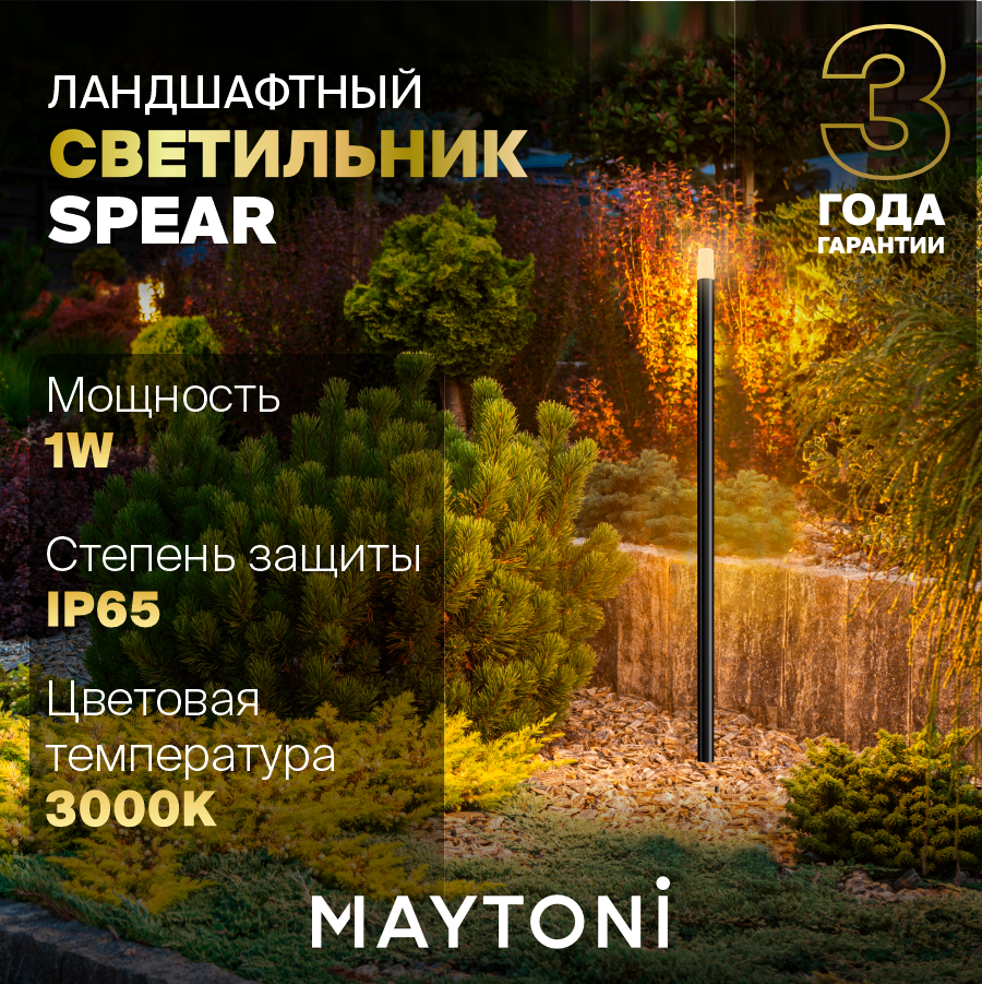 Ландшафтный светильник Maytoni O441FL-L1GF3K