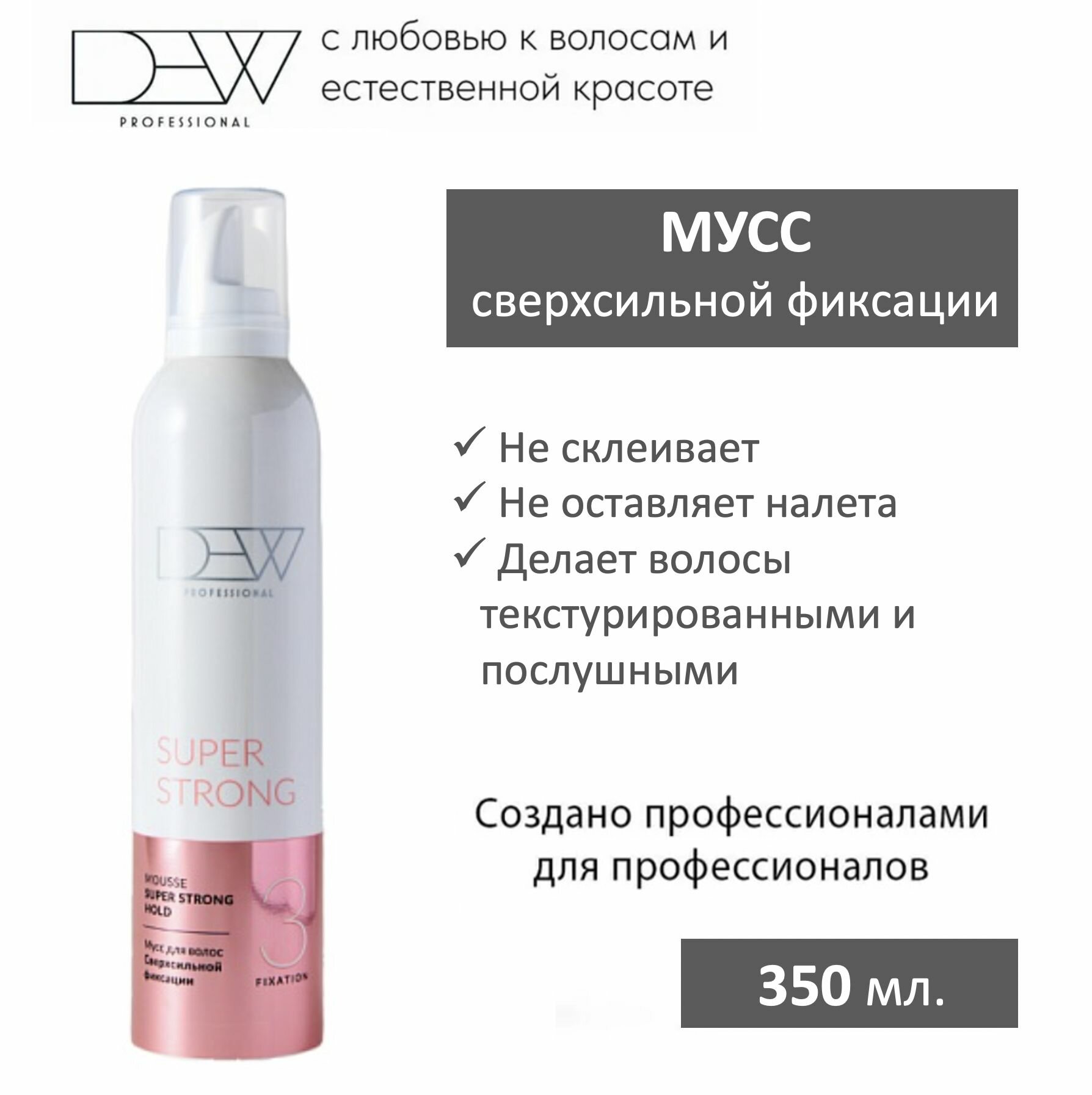 Dew Professional Мусс для волос сверхсильной фиксаци Super Strong 350мл