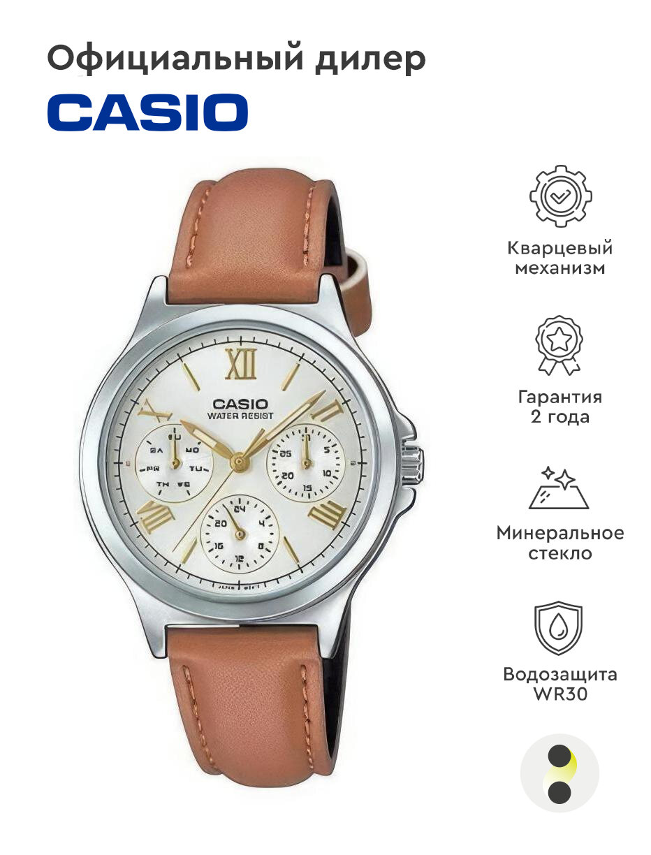 Наручные часы CASIO LTP-V300L-7A2