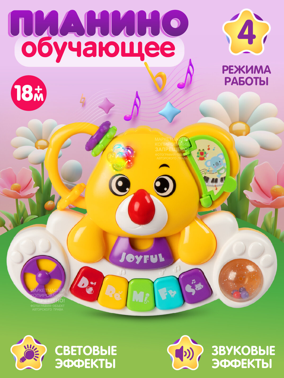 Развивающая игрушка пианино "Коала", 4 режима работы, свет/звук, JB0334168