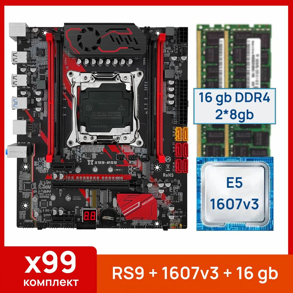 Комплект: Juxieshi/Machinist X99 RS9 + Xeon E5 1607v3 + 16 gb(2x8gb) DDR4 ecc reg