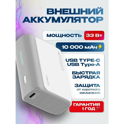 Внешний аккумулятор Power Bank Cuktech ZMI 10000 мАч 30Вт 3A QC 30 PD30 1xUSB-A1xType-C PB100 Global серый 1025900₽
