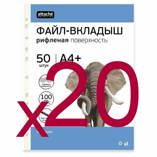 Файл-вкладыш А4+ Attache Selection 100 мкм 50шт/уп ( 20 уп ) файл вкладыш attache selection а4 100 мкм 50шт уп