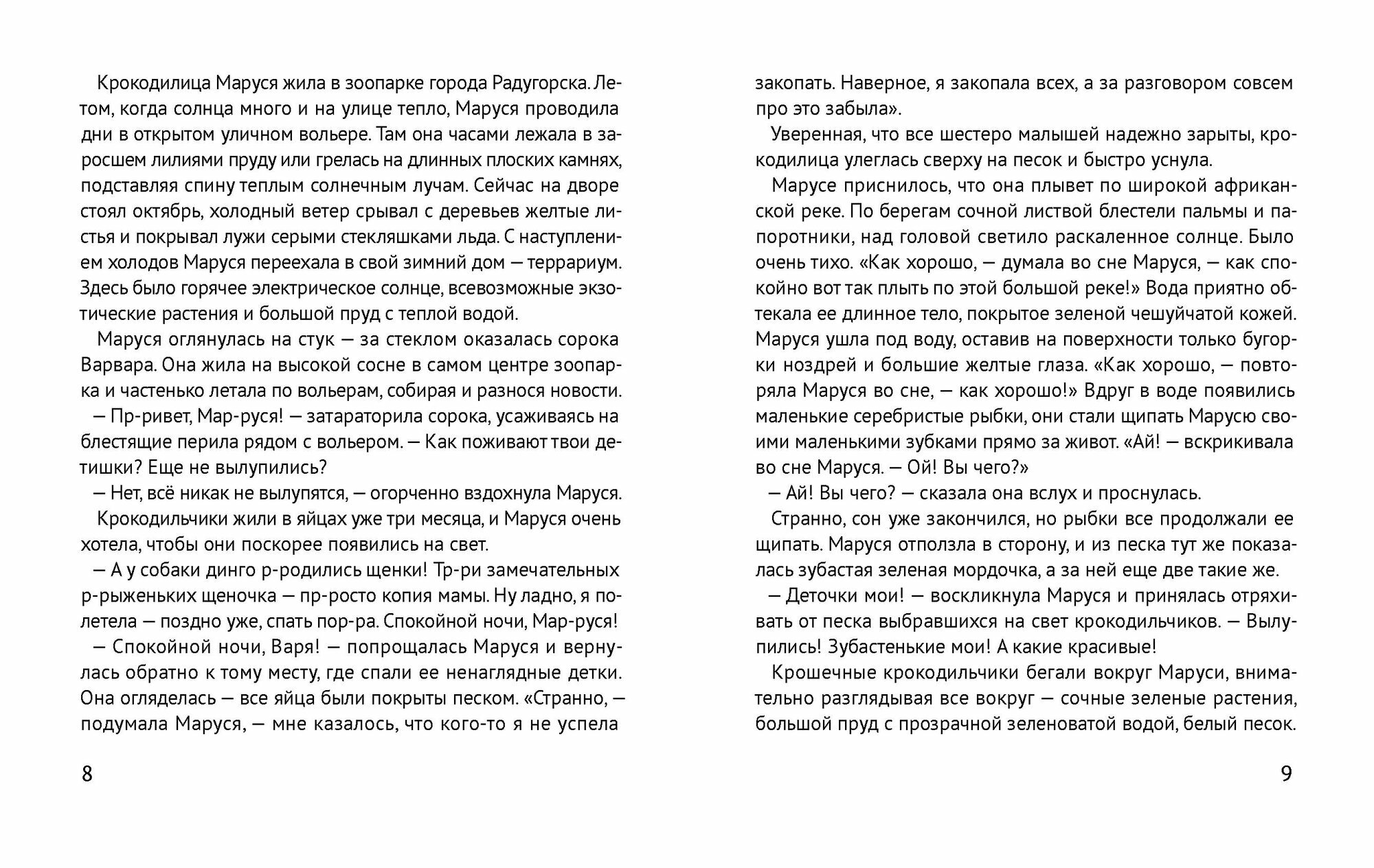 Помогите крокодилу (Павленко Татьяна) - фото №5