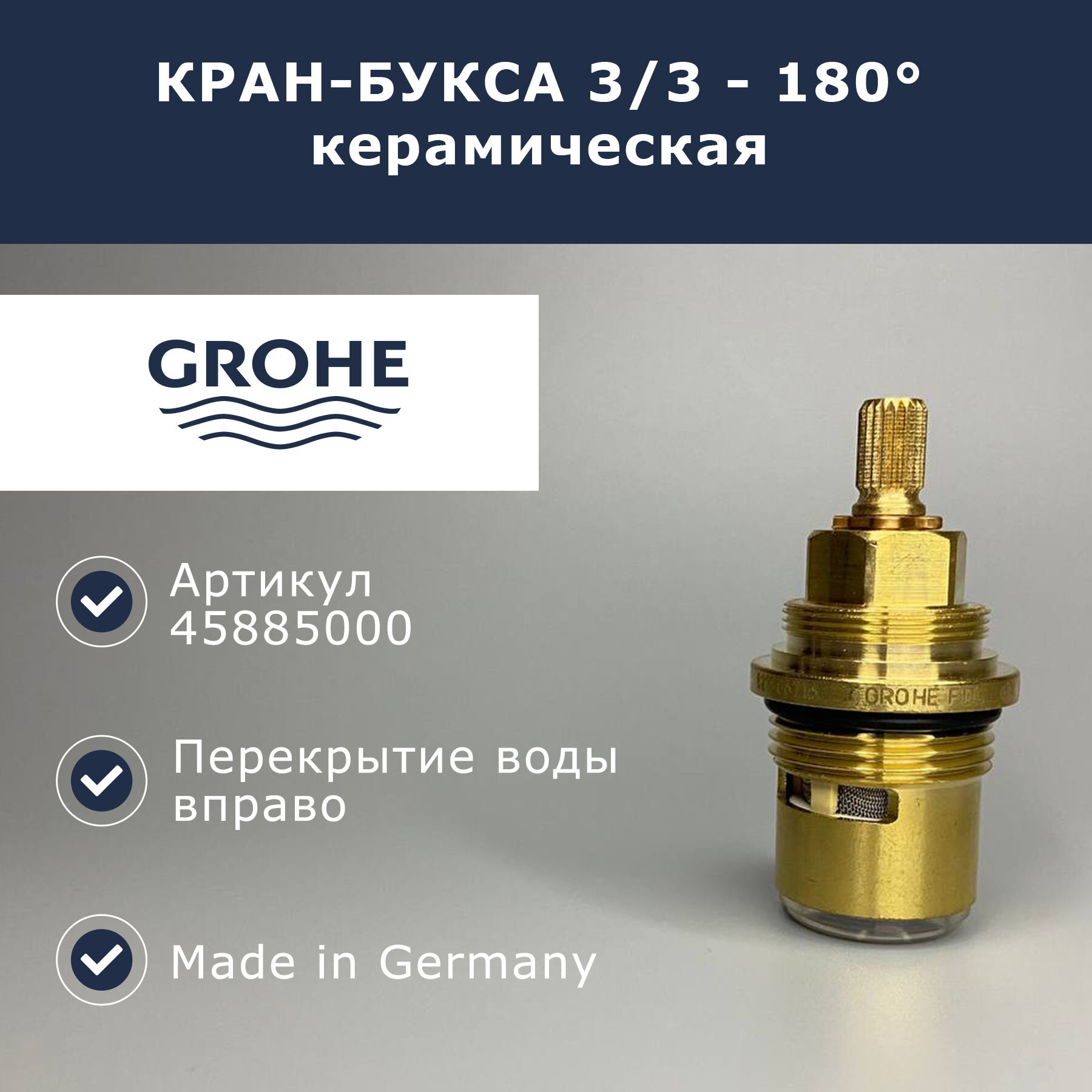 фото Кран-букса керамическая Grohe 3/4' — 180° (45885000)