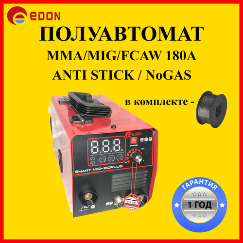 Сварочный инверторный полуавтомат Edon Smart Mig 180PLUS многофункциональный аппарат инвертор Эдон без газа MIG FLUX MMA кабели проволока горелка горячий старт форсаж дуги 9220₽