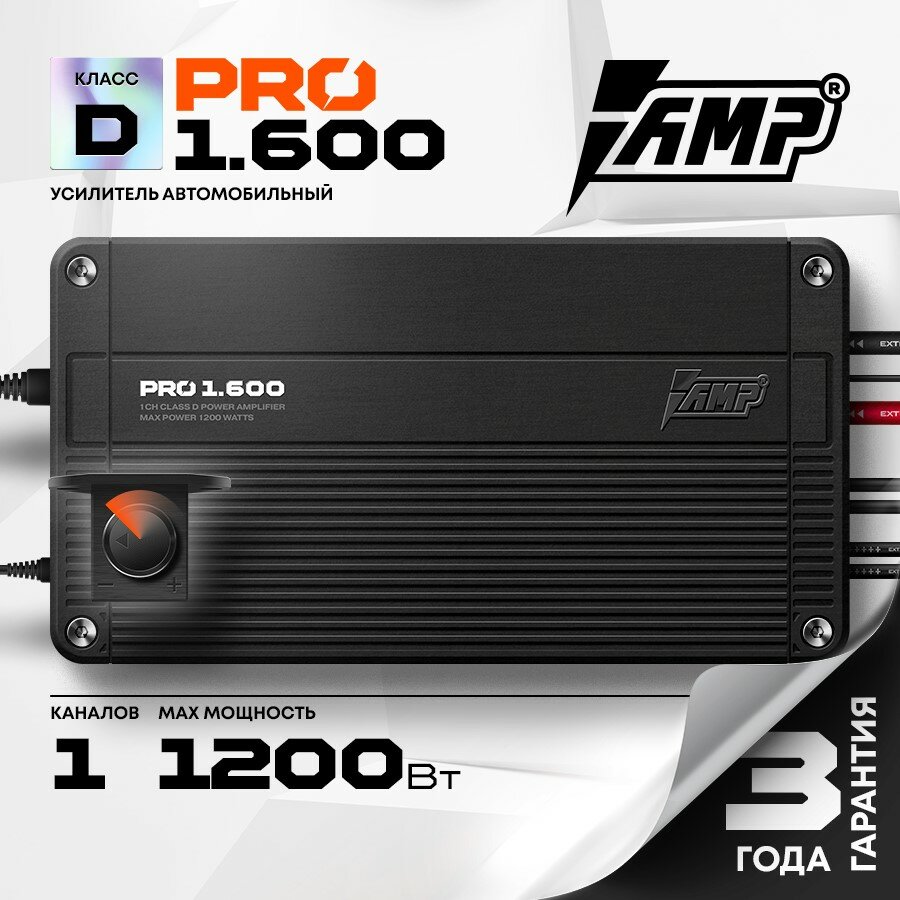 Усилитель AMP PRO 1.600 / Усилитель для авто / Моноблок /