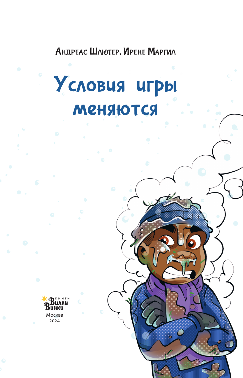Академия футбола. Условия игры меняются - фото №8