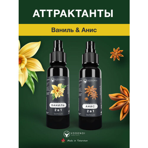 Аттрактанты рыболовные