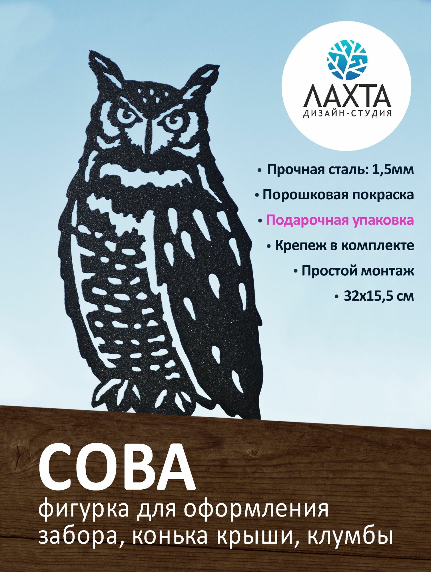 фото Фигурка садовая на забор Сова металлическая декоративная для дачи и сада. Декор на конек крыши