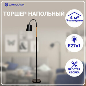 Торшер Lamplandia L1487 LUMBER BLACK, E27*1 макс 40Вт