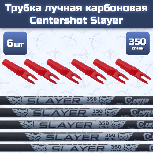 Трубка лучная карбоновая Centershot Slayer 350 (6 шт)