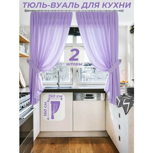 фото Тюль-вуаль для кухни ширина 150 см. высота 160 см. - 2 шт. + 2 подхвата