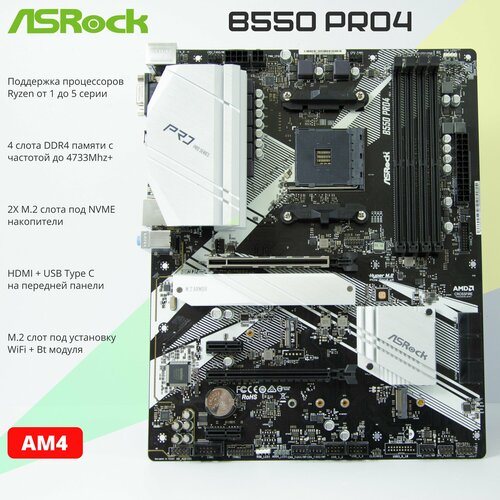 Материнская плата ASRock B550 PRO4 AM4 DDR4 M2 ATX 1683900₽