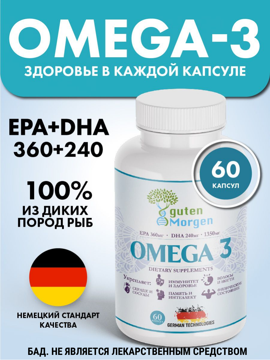 Омега 3 1350 мг рыбий жир в капсулах витамины для женщин и мужчин 60 капсул omega 3