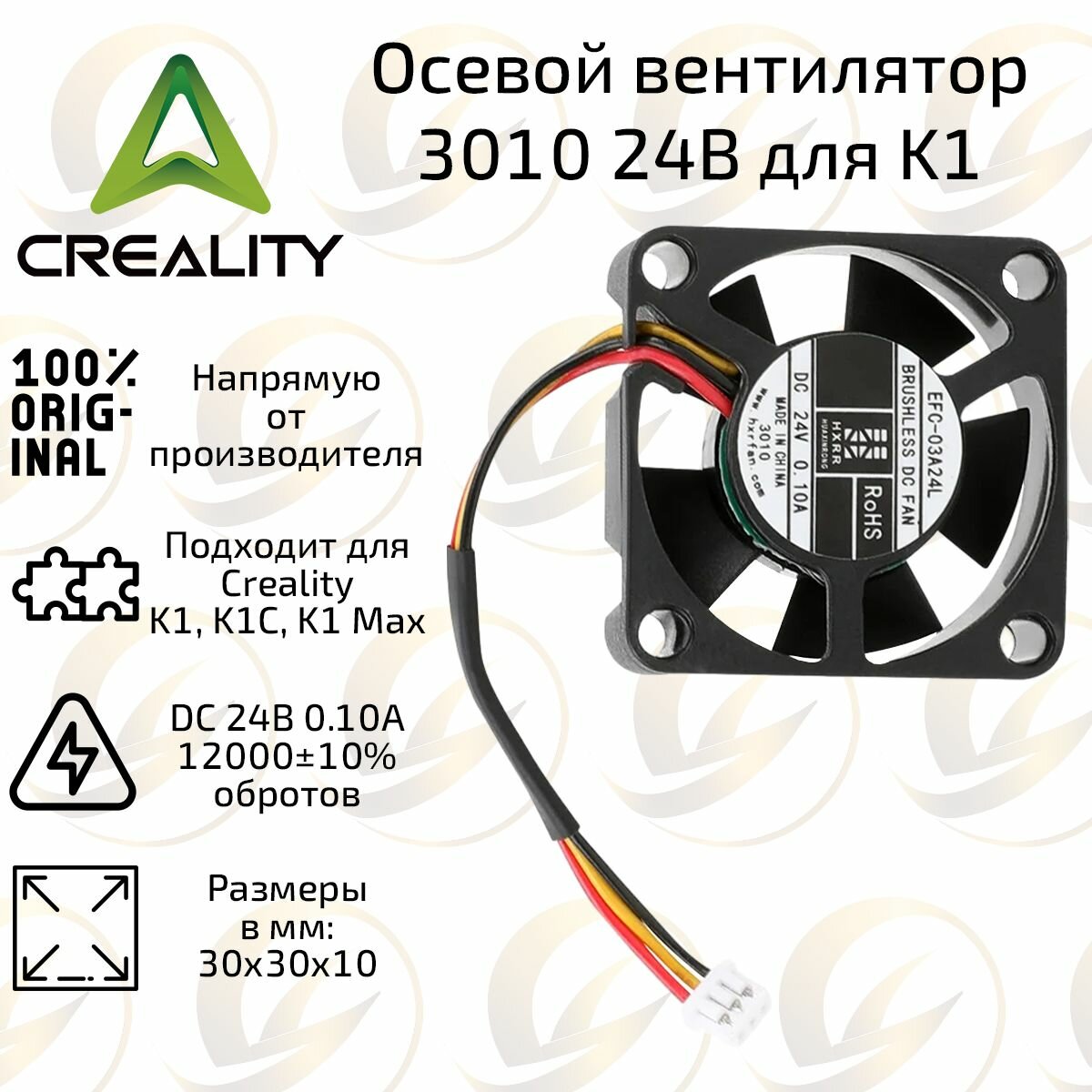 Оригинальный осевой вентилятор охлаждения 3010 24В 12000 10% L50 1.25-3P для 3D принтера Creality K1 / K1C / K1 Max