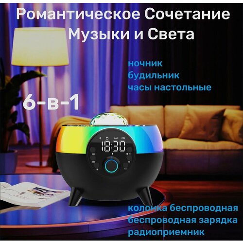Ночник-будильникс колонкой беспроводная зарядка будильник часы настольныечерный 3099₽