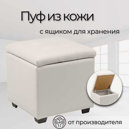 Изображение товара Пуф Нумо 40 х 40 х 41см, экокожа, Белая, универсальный пуф для дачи, офиса, школы