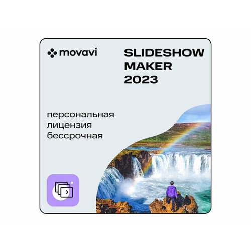 Movavi Slideshow Maker 2023 (персональная лицензия / бессрочная) movavi video editor 2023 бизнес лицензия бессрочная цифровая версия