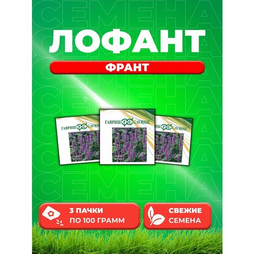 Лофант Франт, 100г, Гавриш, Фермерское подворье(3уп)