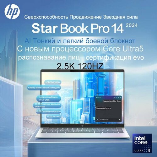 Ноутбук HP BookPro14 - 16GB1TB25KWindows 11Intel Core 5IPS5MPNo ODD 10393400₽