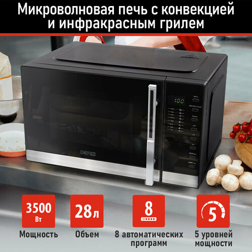 CHEF PRO CF-MW1955C черный микроволновая печь 2123800₽