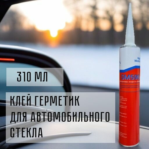 фото Клей герметик для автомобильного стекла 310 мл, цвет чёрный SM Chemie