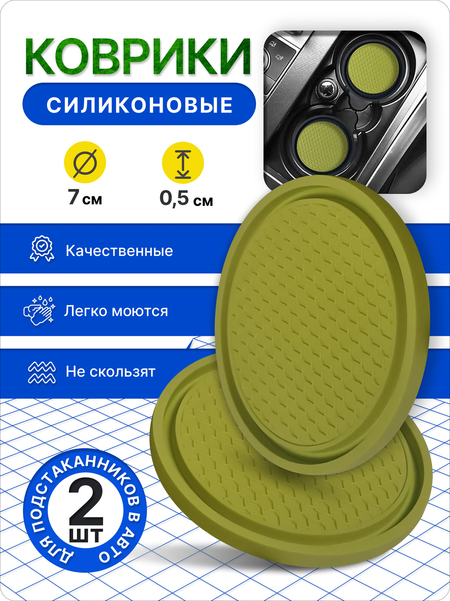 фото Силиконовый коврик для подстаканников 2шт. Красный.