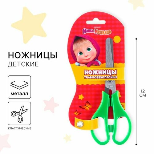 Ножницы детские 12 см безопасные пластиковые ручки Маша и Медведь 450₽