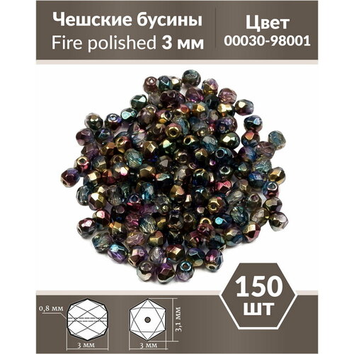 Стеклянные чешские бусины, граненые круглые, Fire polished, 3 мм, Crystal Sunny Magic Royal, 150 шт.