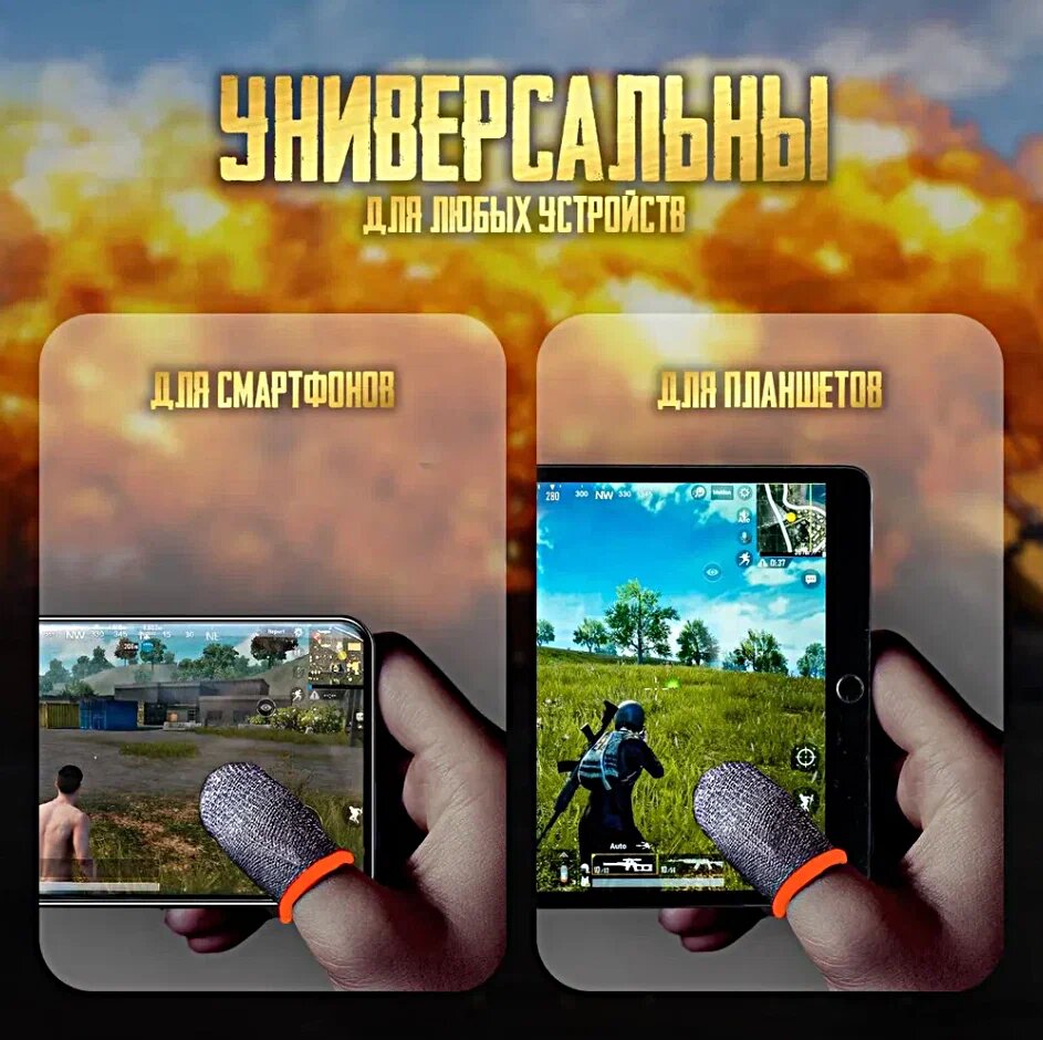 Напальчники Сенсорные напальчники для игр для смартфона планшета 4 шт