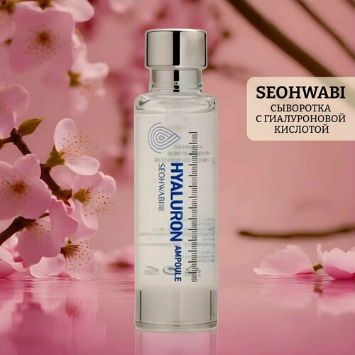 Сыворотка с гиалуроновой кислотой 88 hyaluron ampoule