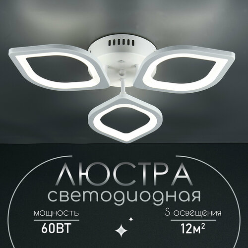 фото Люстра потолочная светодиодная с пультом wedo light 60 ватт 12 кв. м