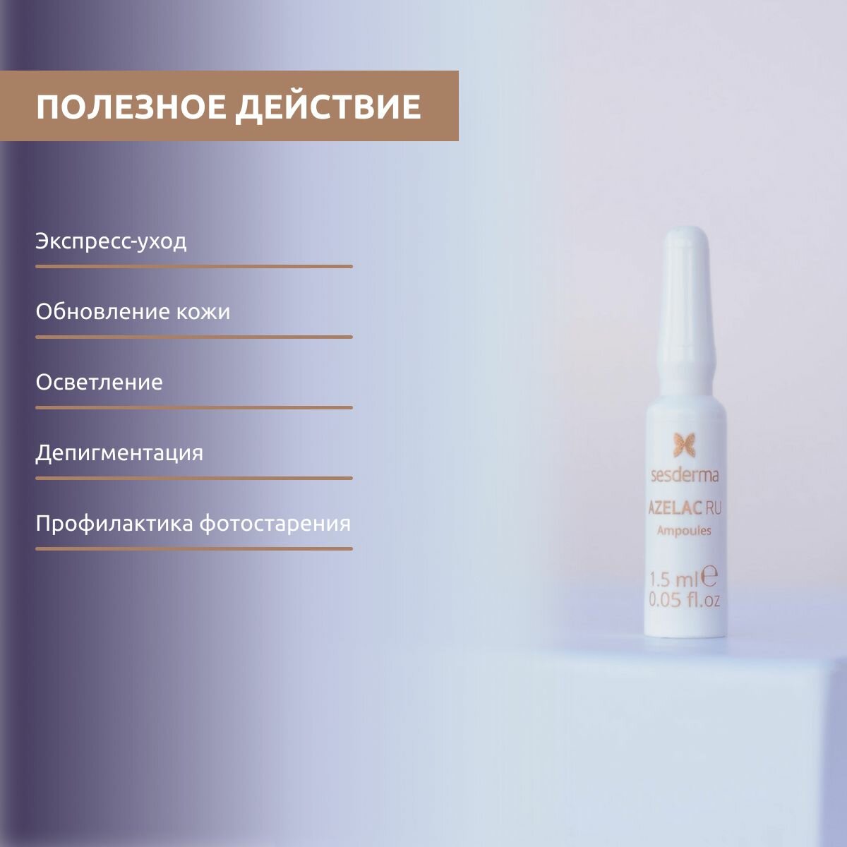 Sesderma Средство в ампулах депигментирующее, 10 шт. по 1,5 мл (Sesderma, ) - фото №5