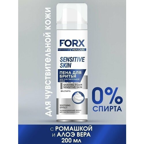 FORX MEN CARE Пена для бритья для чувствительной кожи 200 мл 1100₽
