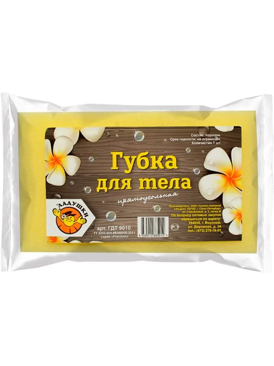Мочалка для тела, губка мягкая, массажная, мелкопористая 14,5х8,5см, цвет желтый