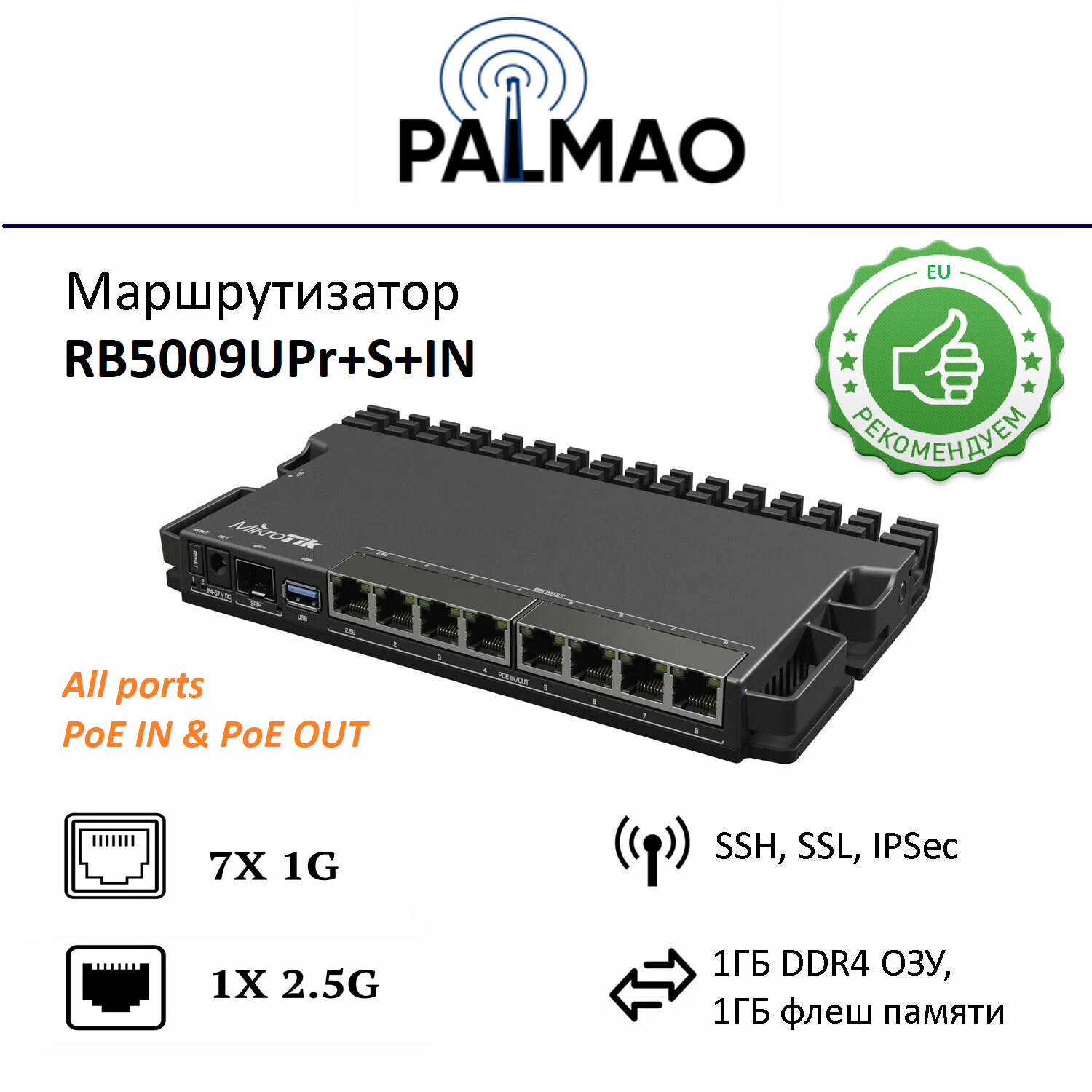 Маршрутизатор Mikrotik RB5009UPr+S+IN