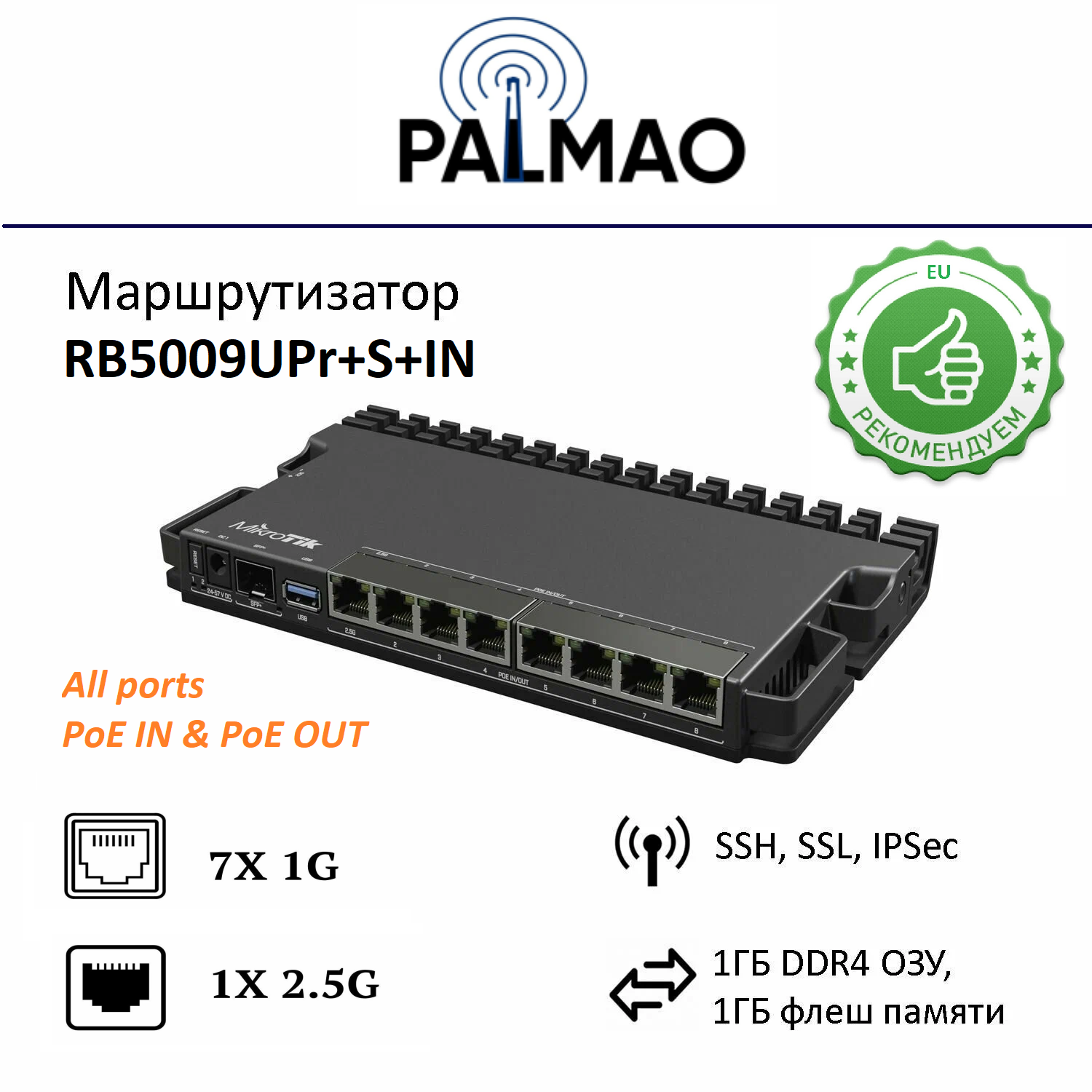 Маршрутизатор MikroTik RB5009UPr+S+IN