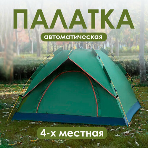 Палатка 4-х местная 240210135 см автоматическая зеленый 6582₽