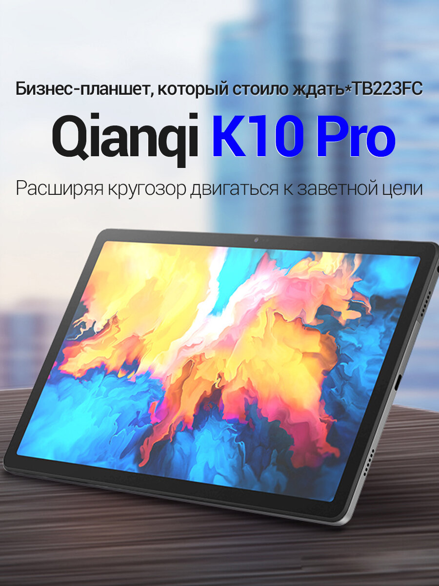 10.6" Планшет Lenovo K10 PRO, CN, 4/128 ГБ, 2K, Wi-Fi, Android 12,