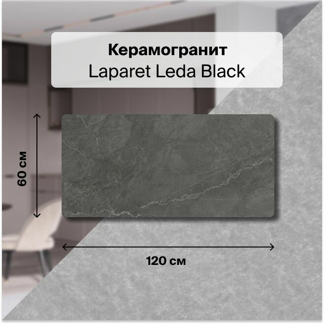 фото Керамогранит Laparet Leda Black 60x120 Карвинг 1,44 м2; ( 2 шт/упак)