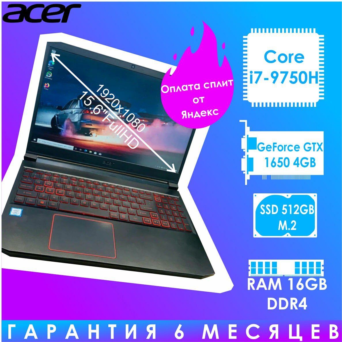 15.6" Игровой ноутбук Acer Nitro 5 / Intel Core i7-9750H / RAM 16 GB DDR4 / GeForce GTX 1650 4 GB / SSD 512 GB