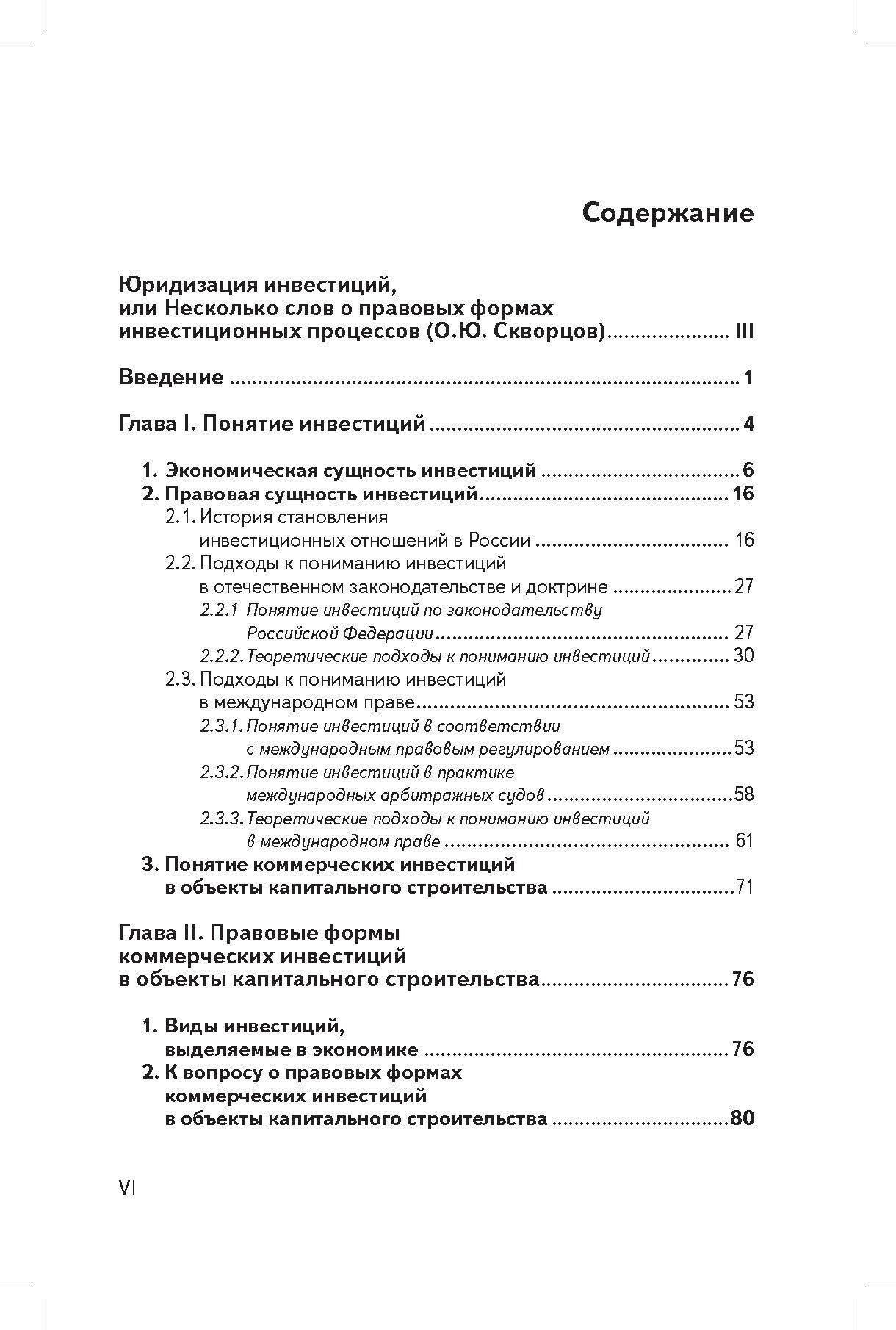 Коммерческие инвестиции в объекты капитального строительства: правовое регулирование - фото №2