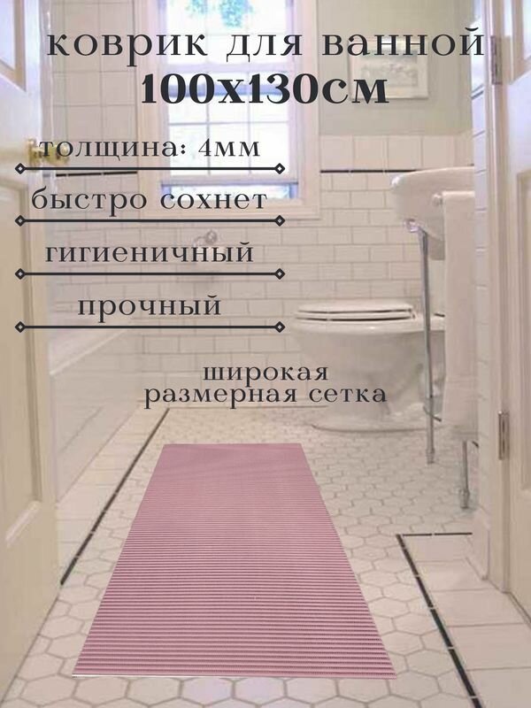 фото Напольный коврик для ванной из вспененного ПВХ 130x80 см, однотонный, бежевый