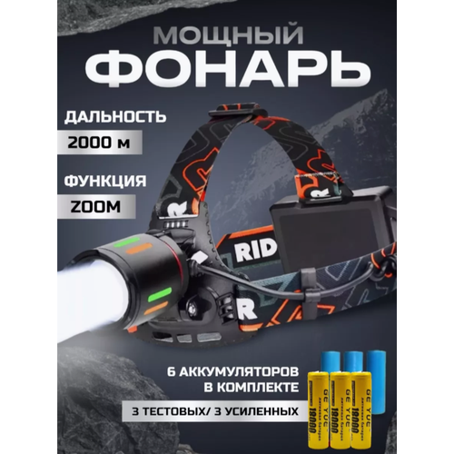 Налобный фонарик, с USB-зарядкой, 18000 люмен, дальность освещения 1600 метров