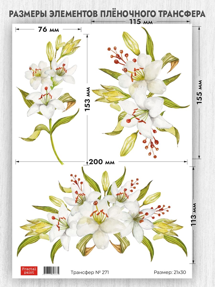 Трансфер для декупажа переводной рисунок для поверхностей 271 (А4)