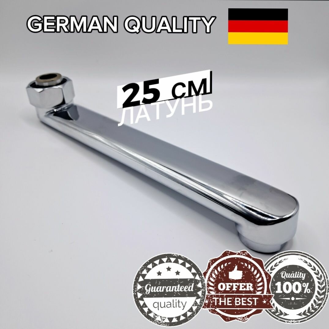 фото Излив (гусак) плоский для смесителя в ванной 45 см (450мм) GK-YUDIS